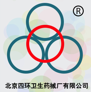 北京四环药械厂有限公司